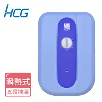 在飛比找ETMall東森購物網優惠-HCG和成 瞬間電能熱水器E7122B-海洋藍