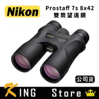 在飛比找蝦皮購物優惠-NIKON 尼康 Prostaff 7s 8x42 雙筒望遠