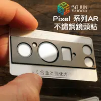 在飛比找蝦皮購物優惠-【貝占AR】Google Pixel 8 7 7a pro 