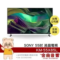 在飛比找樂天市場購物網優惠-Sony 索尼 KM-55X85L 55吋 4K HDR L