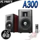 [ PC PARTY ] 漫步者 Edifier AIRPULSE A300 2.0 聲道 藍芽喇叭音響