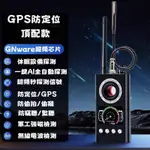 GPS探測儀 攝像頭反竊器 聽檢追蹤儀 跟蹤定位器 GPS定位器 反竊器 防定位 防偷拍 防監聽儀器