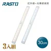 在飛比找ETMall東森購物網優惠-(3入組) RASTO AL4 磁吸LED充電感應燈30公分