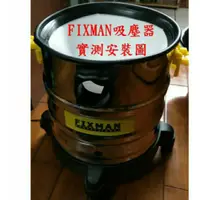 在飛比找蝦皮購物優惠-FIXMAN 吸塵器 EC815 JN302 costco 