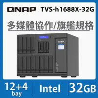 在飛比找momo購物網優惠-【QNAP 威聯通】TVS-h1688X-W1250-32G