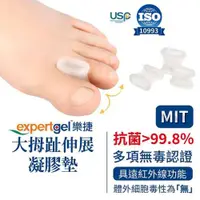 在飛比找ETMall東森購物網優惠-樂捷Expert gel 台灣製 大拇趾伸展凝膠墊 六入組(