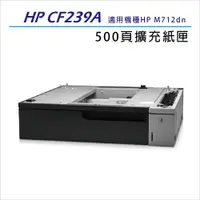 在飛比找ETMall東森購物網優惠-HP CF239A 紙匣進紙器 適用HP LaserJet 