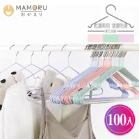 在飛比找PChome24h購物優惠-【MAMORU】不鏽鋼成人浸塑衣架-加粗款 100入 兒童款