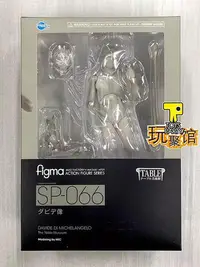 在飛比找Yahoo!奇摩拍賣優惠-figma SP-066 桌面美術館 大衛像 米開朗基羅 2