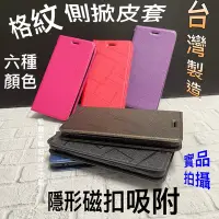 在飛比找Yahoo!奇摩拍賣優惠-格紋隱形磁扣皮套 iPhone6 Plus 蘋果 i6+ (