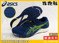 在飛比找樂天市場購物網優惠-Asics 亞瑟士 虎走 男款 跑鞋 競速 輕量 薄底 TA