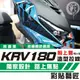 彩貼藝匠 Roma GT／KRV MOTO／NERO 180 前側板 拉線A019（一對）3M反光貼紙 螢光貼 拉線設計