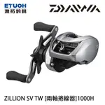 DAIWA 21 ZILLION SV TW 1000H [漁拓釣具] [兩軸捲線器]