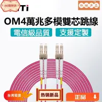 在飛比找蝦皮購物優惠-浩怡3C 10G多模光纖跳線OM3/OM4 雙芯條 （50/