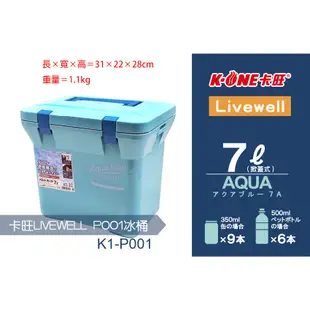 【台灣黑熊】K-one 卡旺 LIVEWELL 日本製 冰桶 冰箱 保冷箱 保溫箱 (7L、15L、28L、37L)