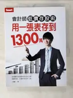 【書寶二手書T1／股票_D5C】會計師低價存股術 用一張表存到1300萬_丁彥鈞