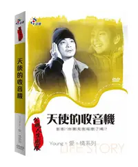 在飛比找誠品線上優惠-公視人生劇展: 天使的收音機