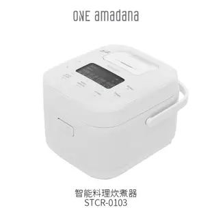 ONE amadana 智能料理炊煮器 STCR-0103 8種自動炊煮多功能