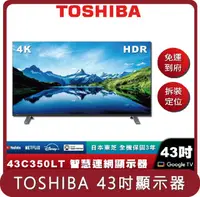 在飛比找HOTAI購優惠-【TOSHIBA】桃苗選品—43C350LT 43吋 電視顯