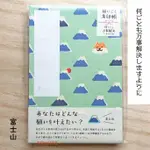 富士山旅遊蓋印章本本古川紙工 [御朱印帳 值得收藏 ]MADE IN JAPAN