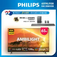 在飛比找ETMall東森購物網優惠-Philips 飛利浦 65吋4K 120Hz QD-Min