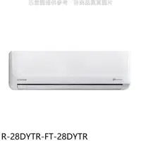 在飛比找PChome24h購物優惠-大同【R-28DYTR-FT-28DYTR】變頻冷暖分離式冷