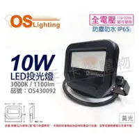 在飛比找momo購物網優惠-【Osram 歐司朗】LEDVANCE 10W 3000K 