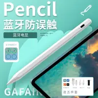 在飛比找樂天市場購物網優惠-手寫筆細頭筆防誤觸適用蘋果iPad平板Apple penci