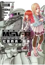 機動戰士鋼彈 MSV-R 宇宙世紀英雄傳說 虹霓的真．松永（４）