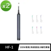 在飛比找momo購物網優惠-【FJ】無線WIFI熱點連接高清可視智能挖耳棒HF1(2入組