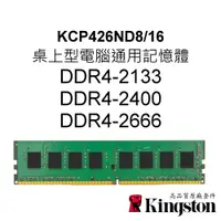 在飛比找蝦皮購物優惠-金士頓RAM記憶體 KCP426ND8/16 DDR4 21