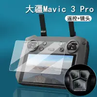 在飛比找蝦皮購物優惠-無人機 空拍機 配件 DJI大疆Mavic 3 Pro鋼化膜