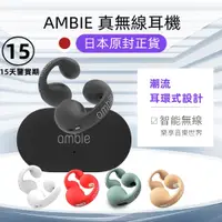 在飛比找蝦皮購物優惠-Ambie sound earcuffs骨傳導耳機 耳環式 