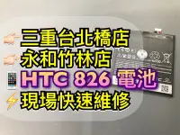 在飛比找Yahoo!奇摩拍賣優惠-三重/永和【蘋果電信】HTC Desire 826 電池 電