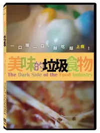 在飛比找誠品線上優惠-美味的垃圾食物 (DVD)