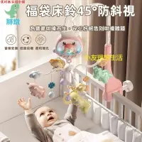 在飛比找蝦皮購物優惠-嬰幼兒旋轉床鈴 搖籃曲床鈴 音樂搖鈴 床鈴 嬰兒安撫床鈴 寶