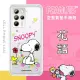 【SNOOPY/史努比】HTC U23 Pro 防摔氣墊空壓保護手機殼