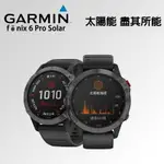 【EYE攝影】全新 GARMIN FENIX 6 PRO SOLAR 太陽能手錶 GPS 腕錶 智慧手錶 防水 運動手錶