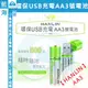 ★HANLIN-AA3★ 環保USB充電AA3號電池 (充電電池/3號電池/鋰電池/玩具/遙控車/鎳氫電池)