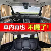 在飛比找Yahoo!奇摩拍賣優惠-汽車遮陽簾磁性吸附遮陽 汽車遮陽簾 車用磁吸式軌道遮陽簾 車