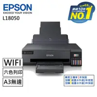 在飛比找ETMall東森購物網優惠-EPSON L18050 A3+六色連續供墨相片/光碟/ID