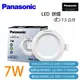 Panasonic 國際牌 LED崁燈 7W 嵌燈 崁入孔 7.5公分〖永光照明〗PA-LG-DN1110%A09