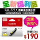 【福利品】CANON CLI-771Y 原廠黃色墨水匣
