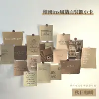 在飛比找momo購物網優惠-【復古風情】韓國ins牆面裝飾小卡(房間佈置 相片牆 剪貼簿