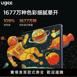 【台灣公司保固】友基UT1數位屏繪畫平板 一體機學習手寫繪圖手繪屏液晶繪畫數位板