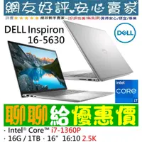 在飛比找蝦皮購物優惠-🎉聊聊給優惠 DELL 戴爾 Inspiron 16-563