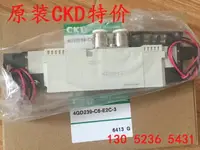 在飛比找樂天市場購物網優惠-喜開理CKD電磁閥4GD239-C6-E2C-3 4GD23