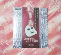 在飛比找Yahoo!奇摩拍賣優惠-【全新正品】露得清超能亮修護安瓶面膜(24g/片)