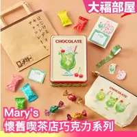 在飛比找蝦皮購物優惠-日本 Mary's 懷舊喫茶店巧克力系列 跳跳糖 巧克力 復