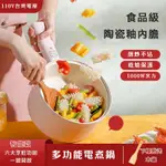 【現貨速發】美食鍋 料理鍋 蒸鍋 多功能電煮鍋 陶瓷不沾美食鍋 電鍋電火鍋 快煮鍋 美食料理鍋 宿舍小火鍋 電煮鍋 煮鍋